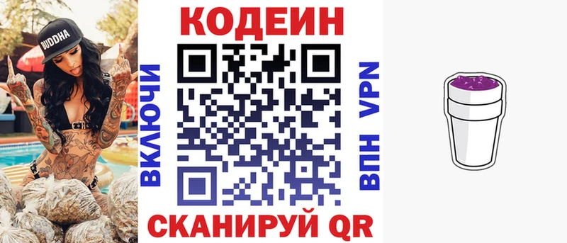 Codein Purple Drank  Пионерский 