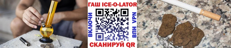 Гашиш ice o lator  Пионерский 